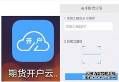 国内期货开户流程 做期货怎样开户手续费才更低